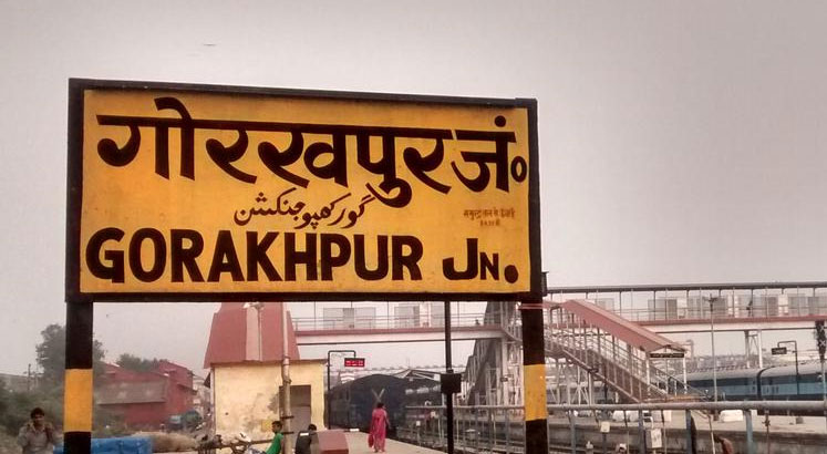 Gorakhpur Junction